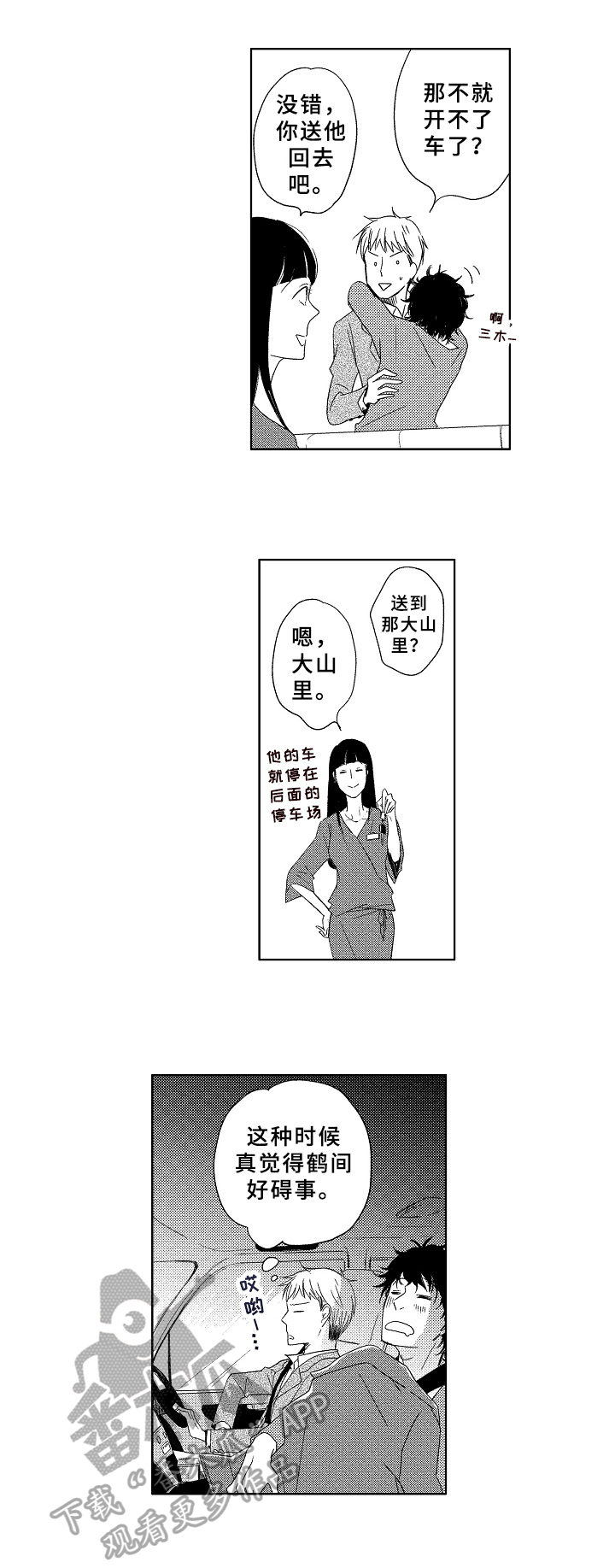 云朵与老公照片漫画,第13章：送回家2图