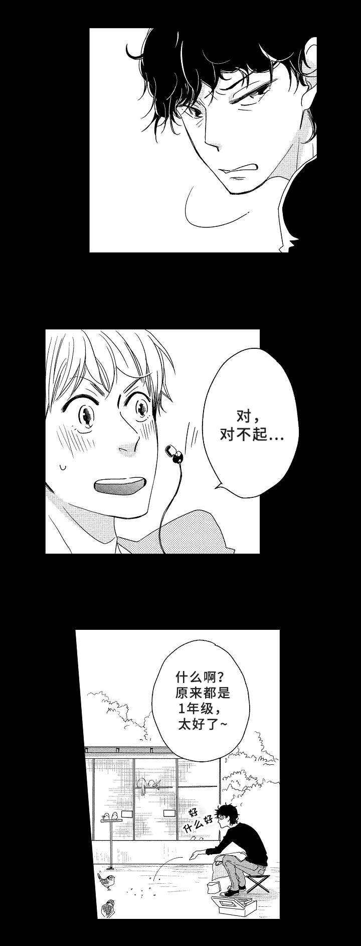 云朵与刀郎上央视漫画,第2章：初见2图