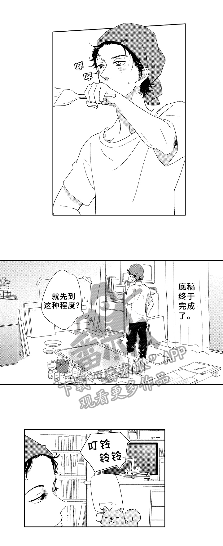 云朵和天空图片漫画,第7章：拜访1图