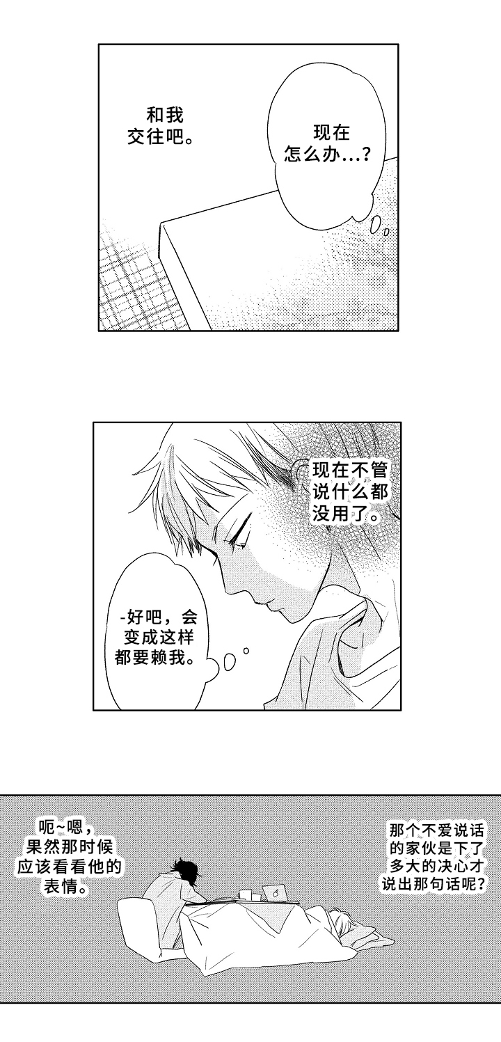 云朵与雏菊漫画,第3章：邀请2图