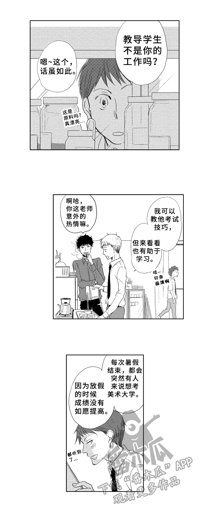 云朵与花漫画,第7章：拜访1图