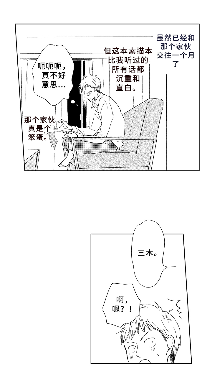 云朵雨花石原唱漫画,第14章：安心1图