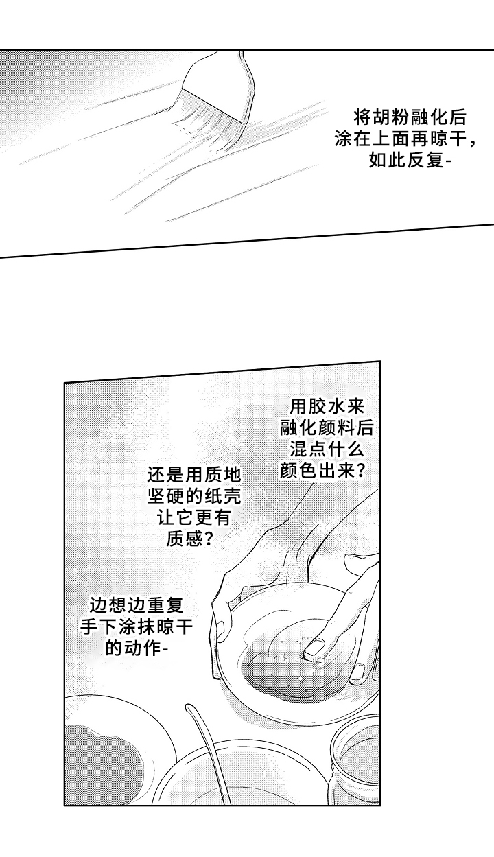 云朵与刀郎唱手心里的温柔漫画,第7章：拜访2图