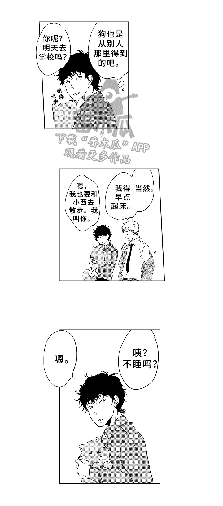 云朵与音乐人陈伟合作的作品漫画,第17章：表达1图