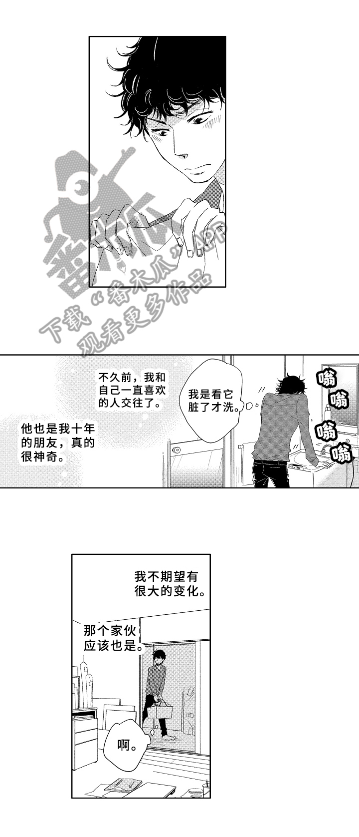 云朵和天空图片漫画,第7章：拜访2图