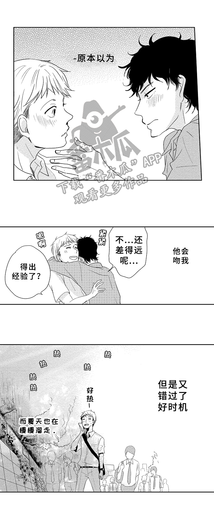 云朵与刀郎演唱会哭了视频漫画,第6章：不舍2图