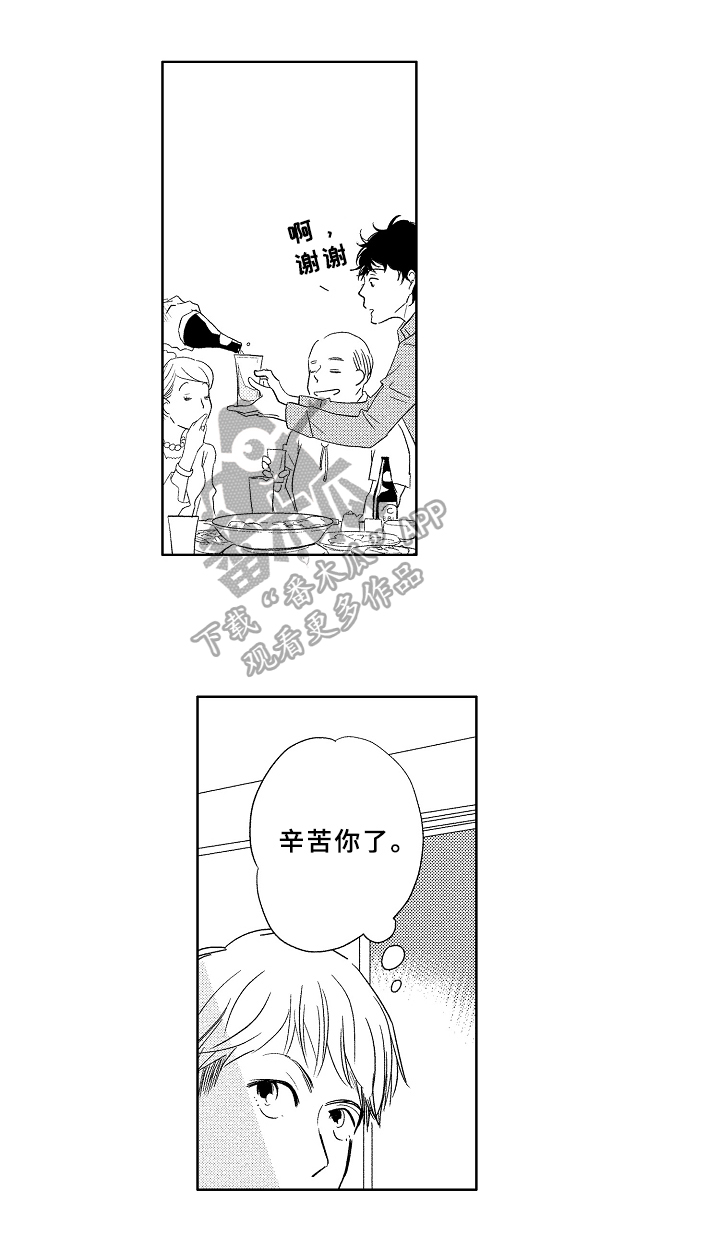 云朵里的花漫画,第4章：酒局2图