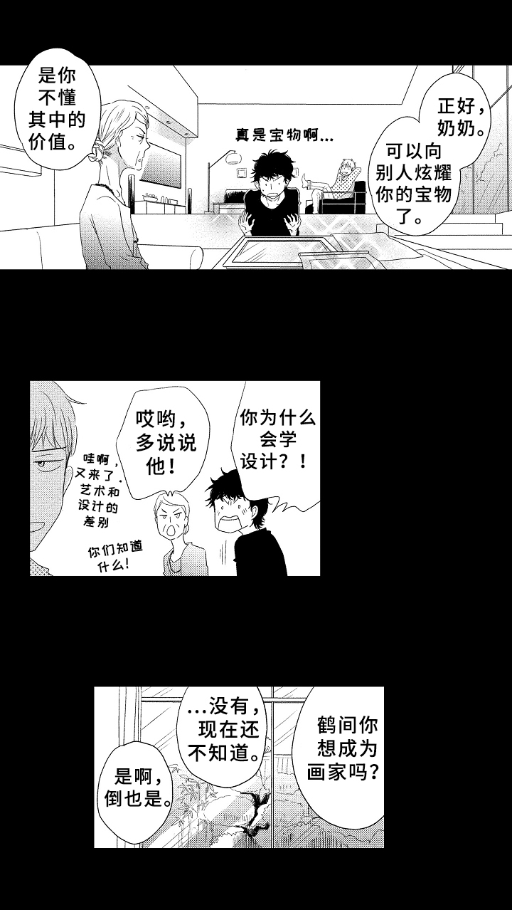 云朵与石头雨花石漫画,第9章：命运1图