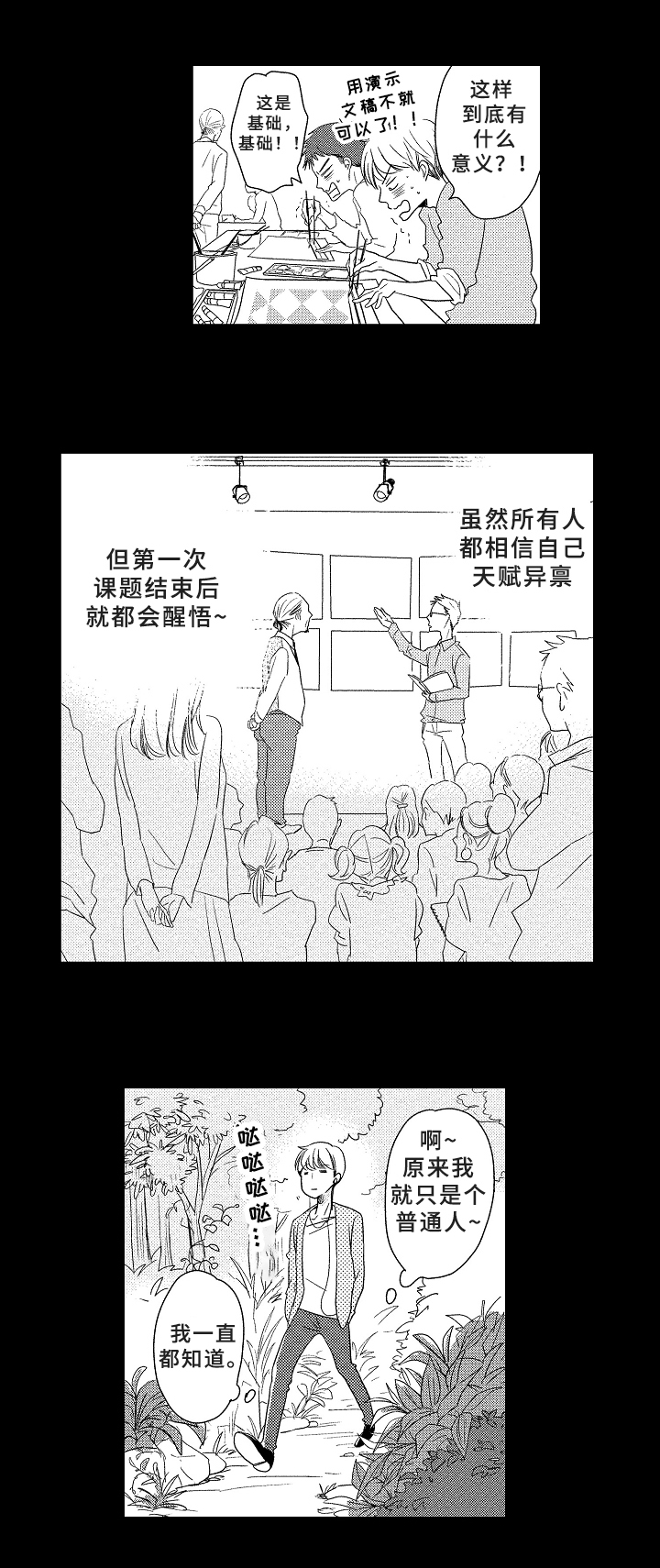 云朵与家人在一起的生活视频漫画,第2章：初见1图