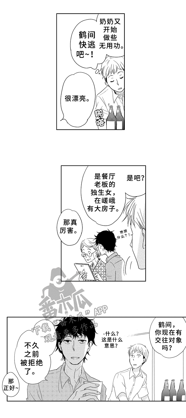 云朵与花漫画,第5章：朋友2图