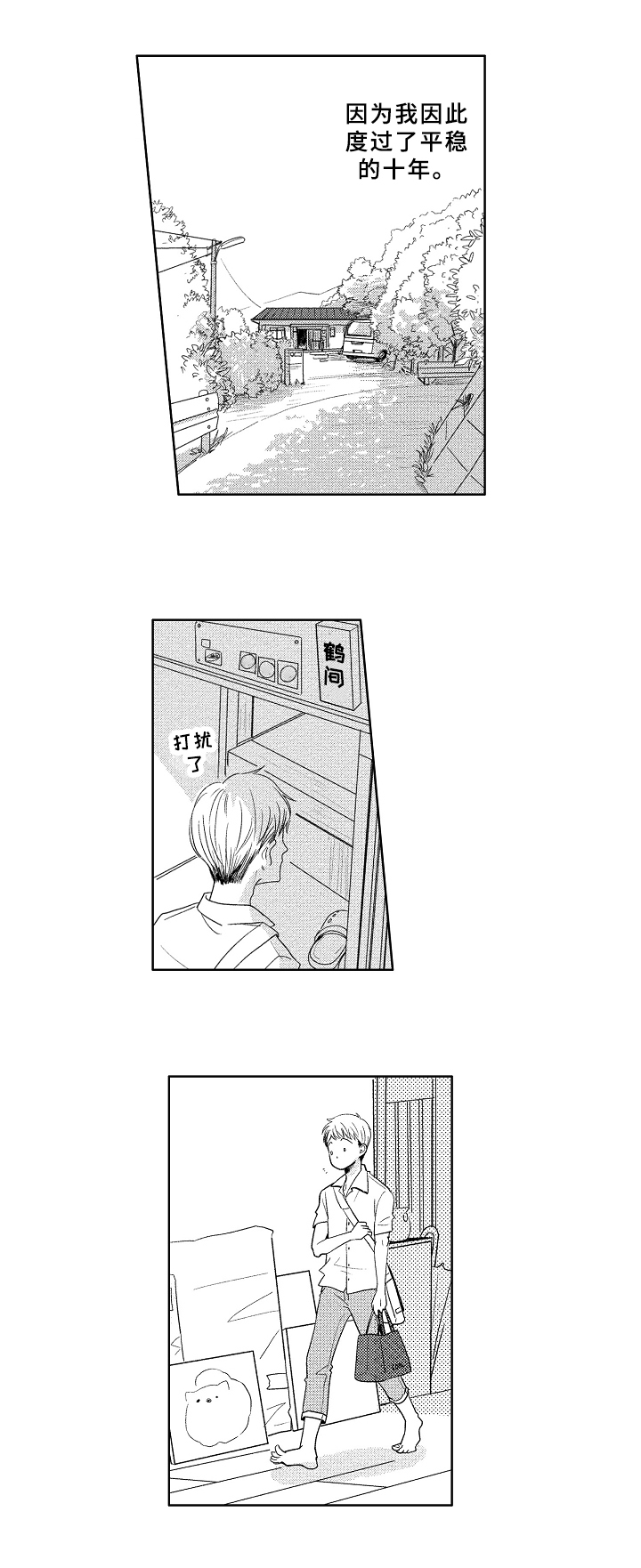 云朵雨花石杨帆漫画,第1章：成就1图