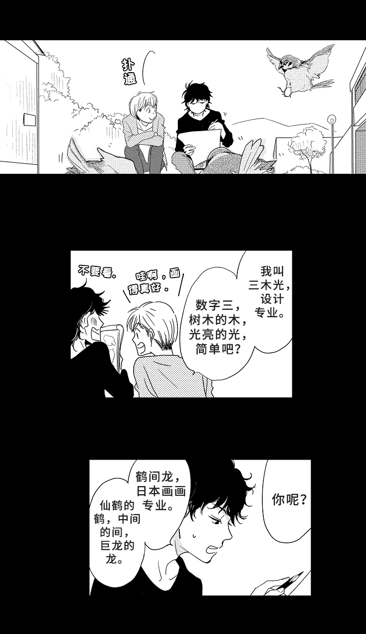 云朵与雏菊漫画,第3章：邀请1图