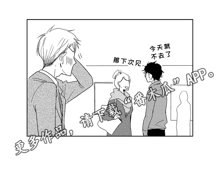 云朵与花漫画,第16章：一起回去2图