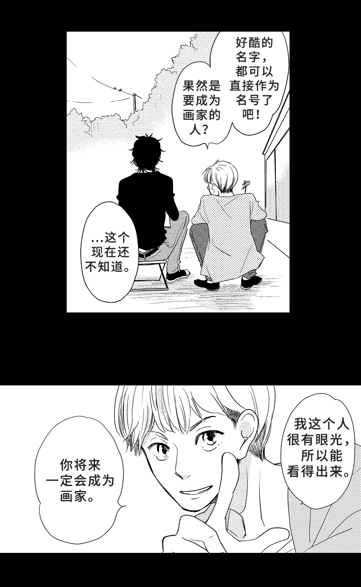 云朵与雏菊漫画,第3章：邀请2图