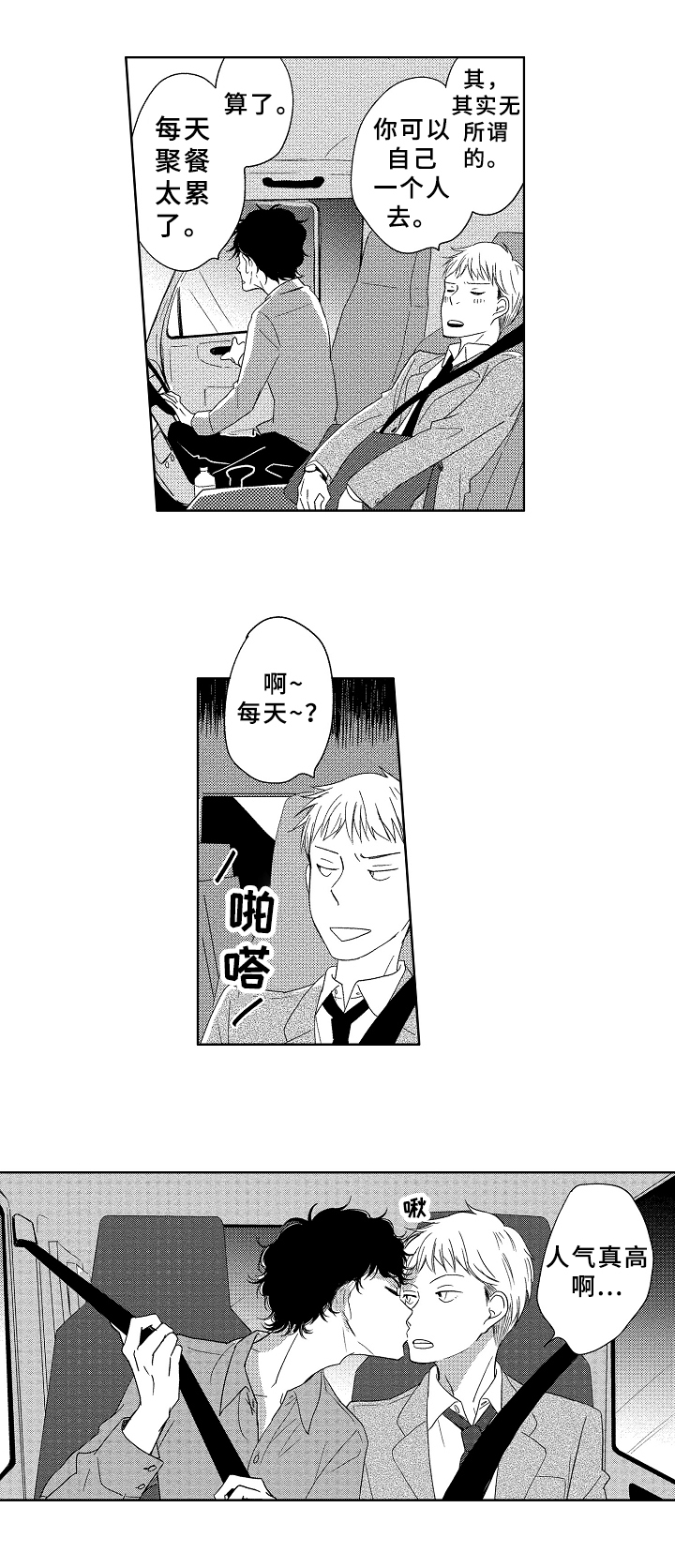 云朵与花漫画,第17章：表达2图