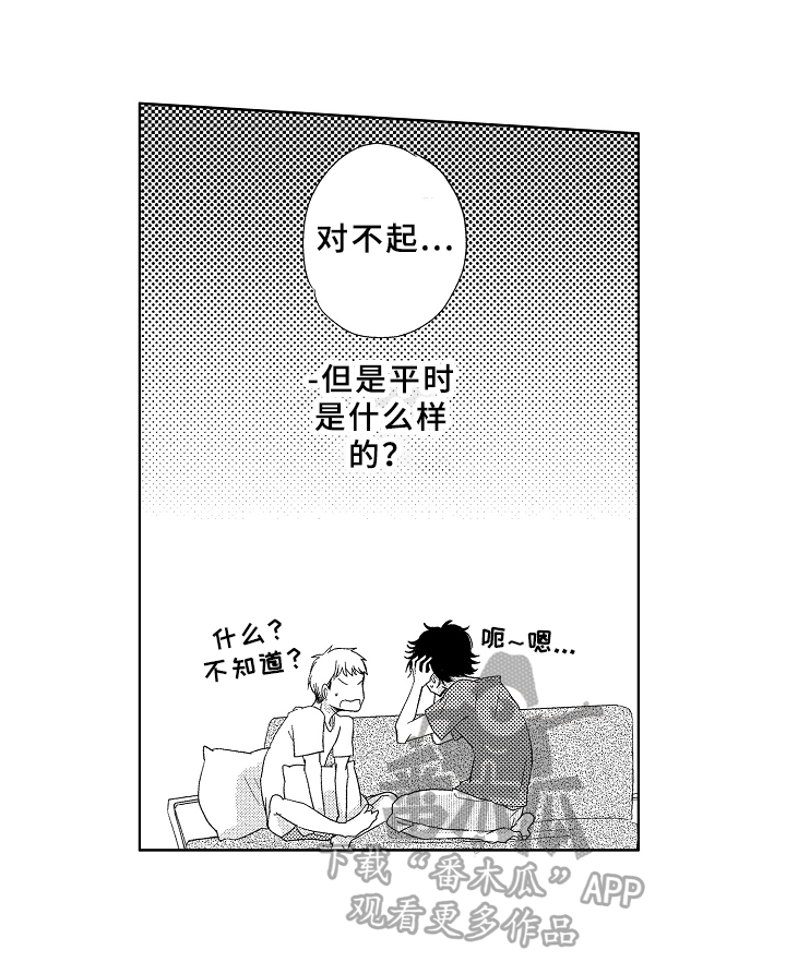 云朵与老公的视频漫画,第11章：早就知道1图