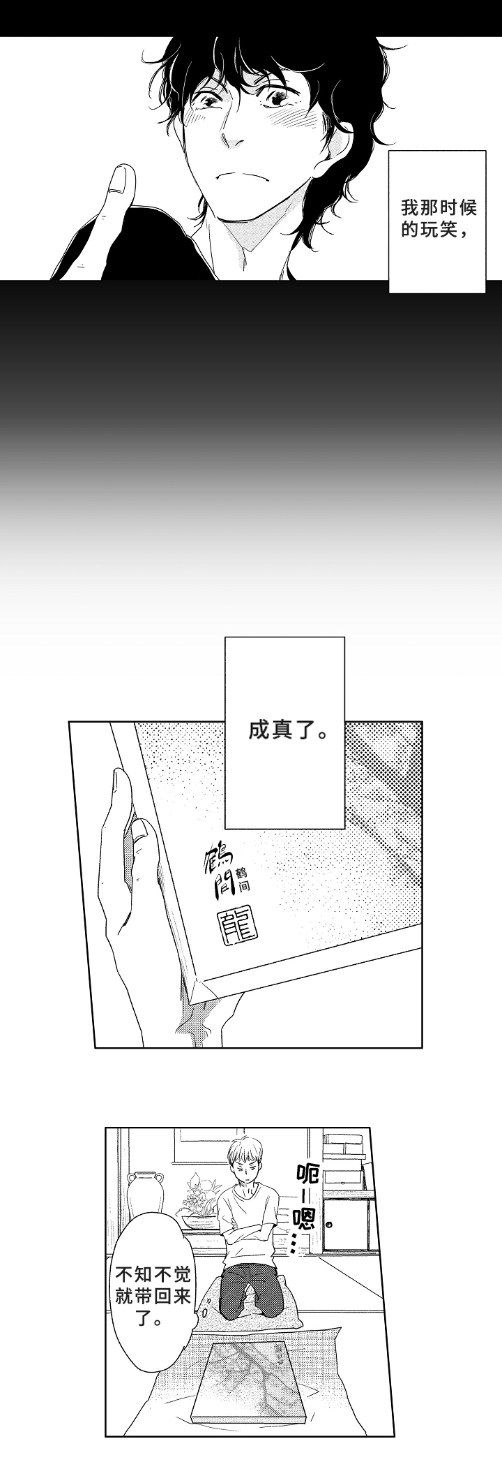 云朵与雏菊漫画,第3章：邀请1图