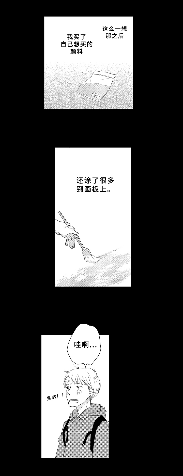 云朵与韩冰漫画,第10章：不设防2图