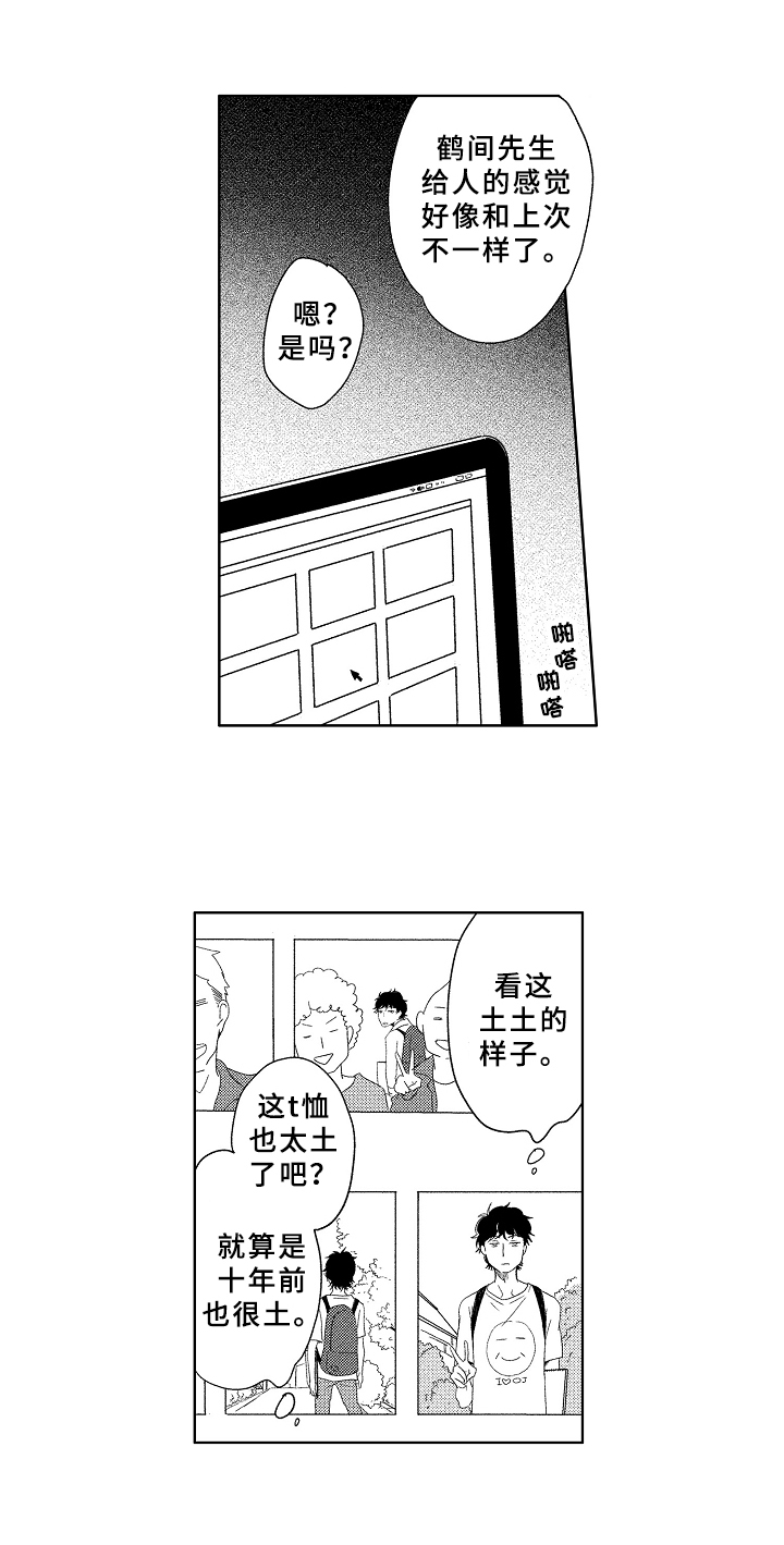 云朵与刀郎的版权之争赔了多少钱漫画,第15章：不一样的感觉1图