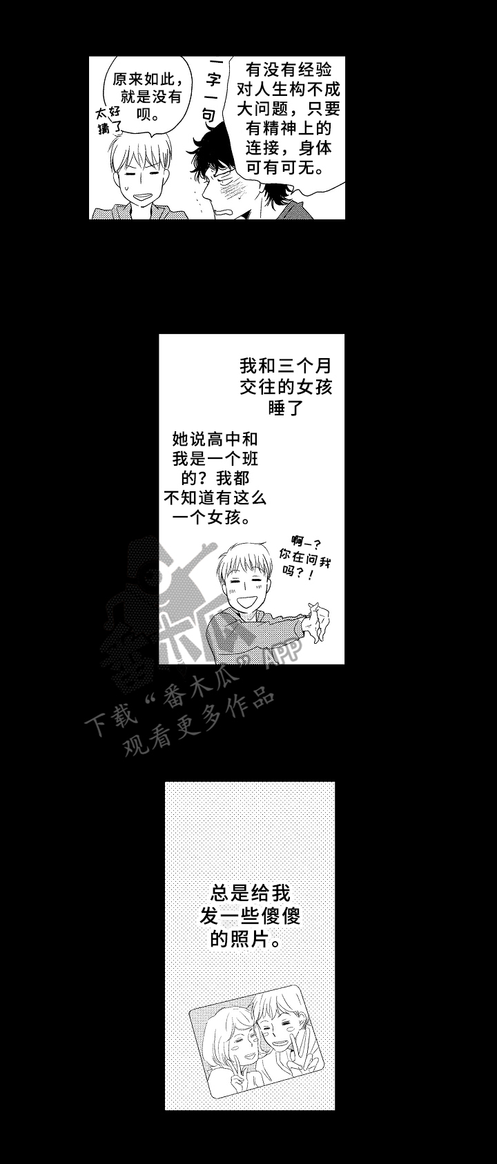 云朵与花漫画,第12章：喜欢1图