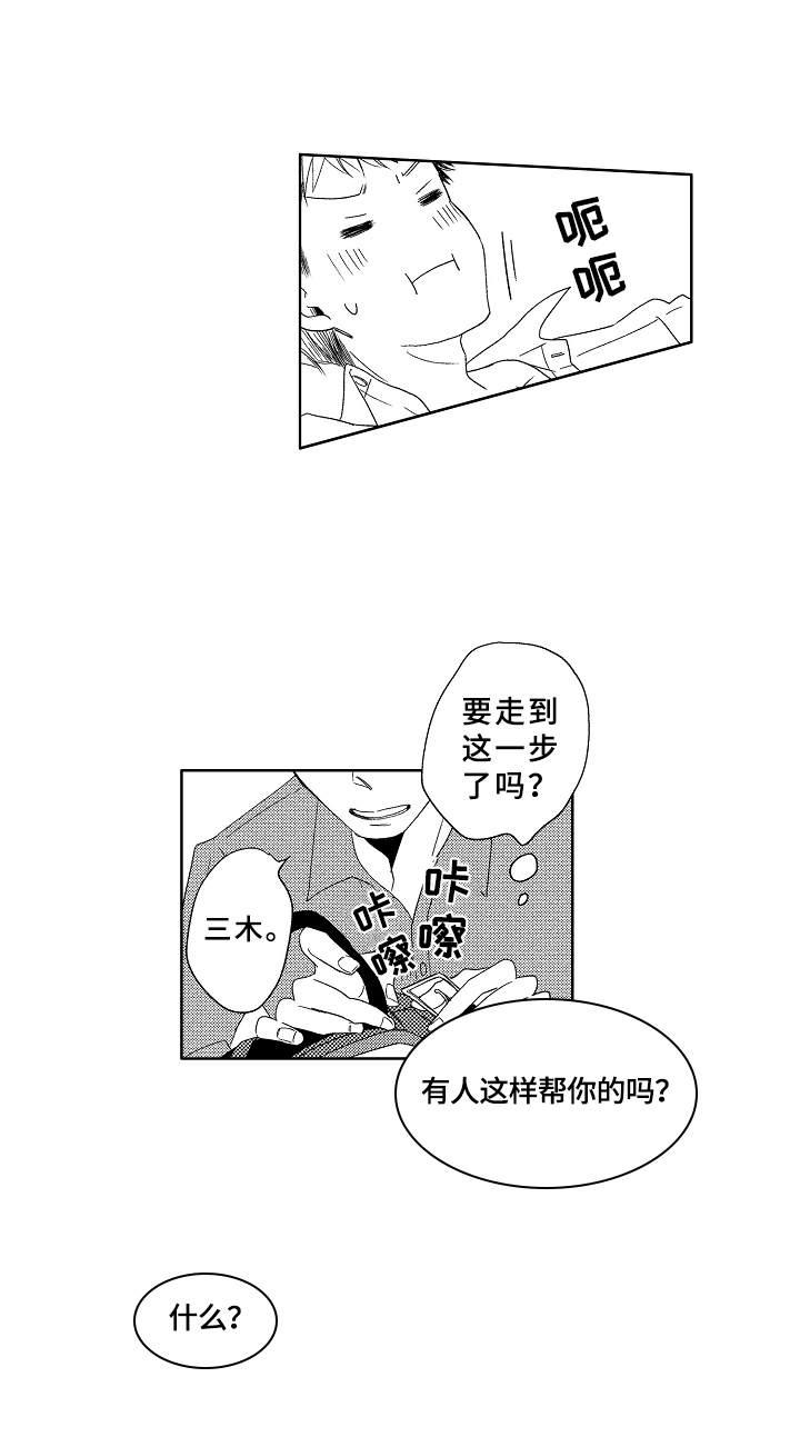 云朵下花成语漫画,第18章：温柔2图