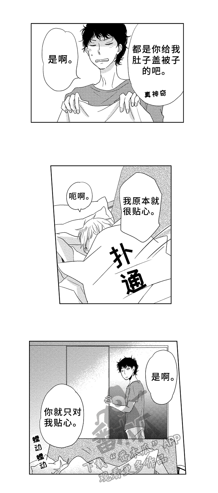 云朵与老公的视频漫画,第11章：早就知道1图