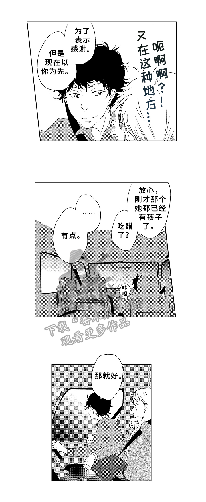 云朵与花漫画,第17章：表达1图