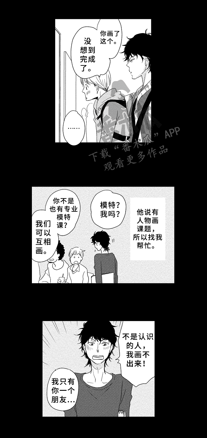 云朵与花漫画,第5章：朋友1图