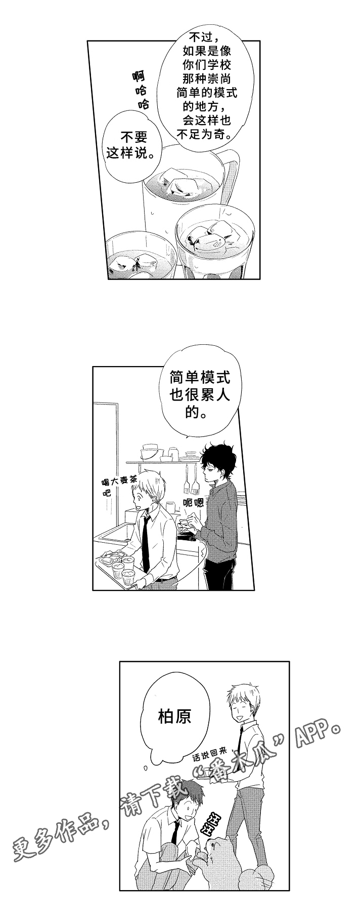 云朵与花漫画,第7章：拜访2图