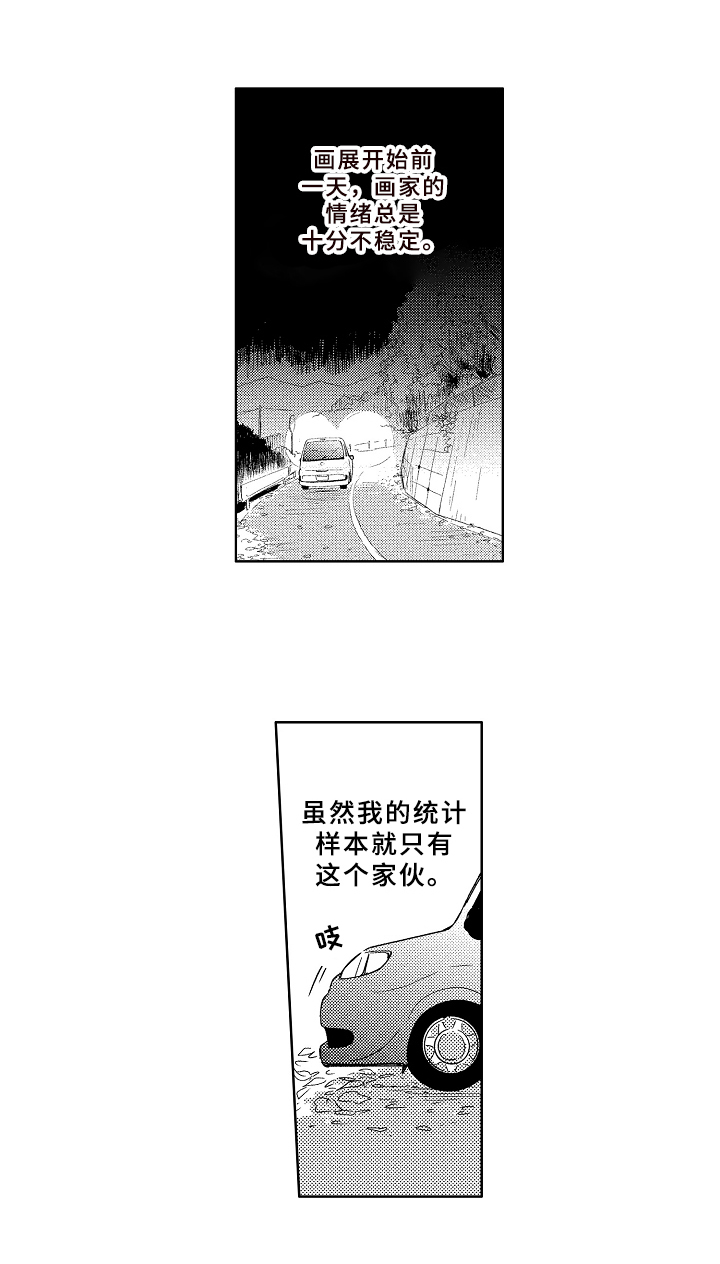 云朵与春雨漫画,第13章：送回家1图