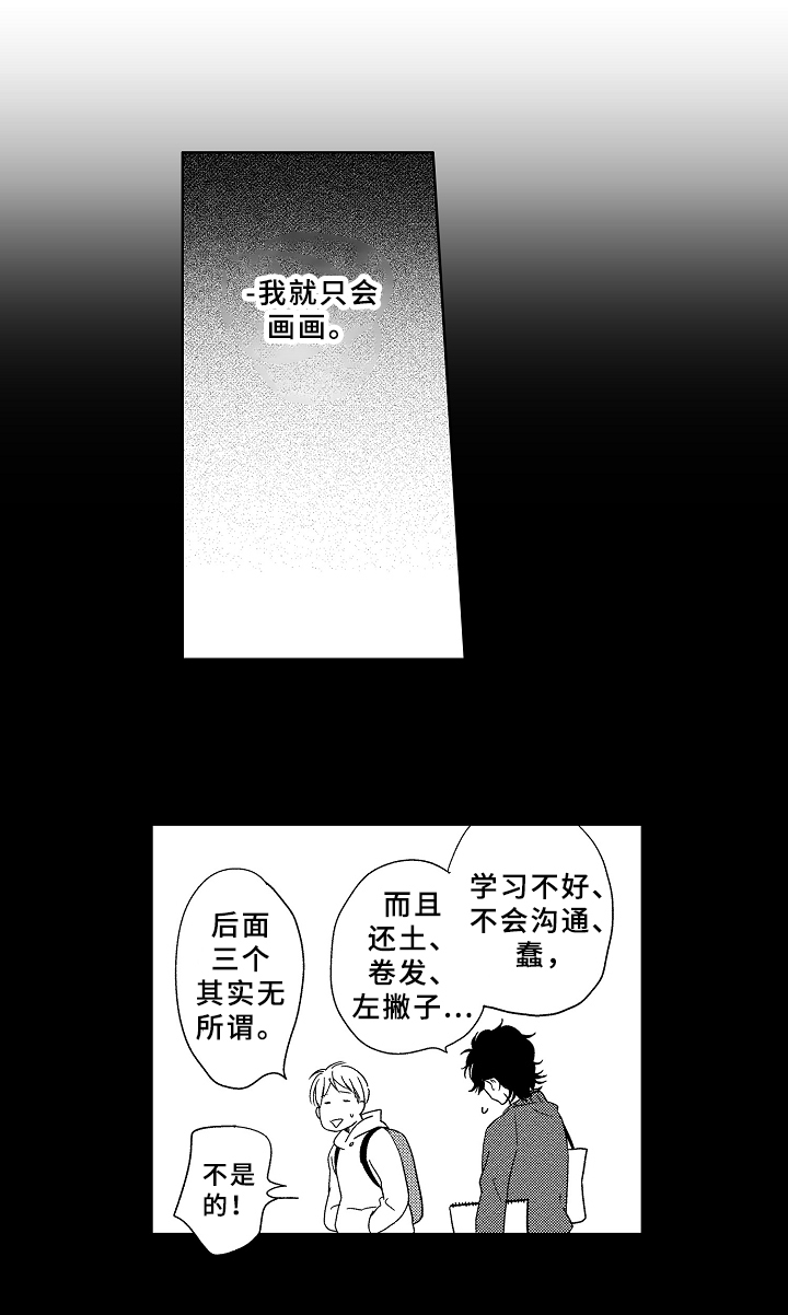 云朵下花成语漫画,第16章：一起回去2图