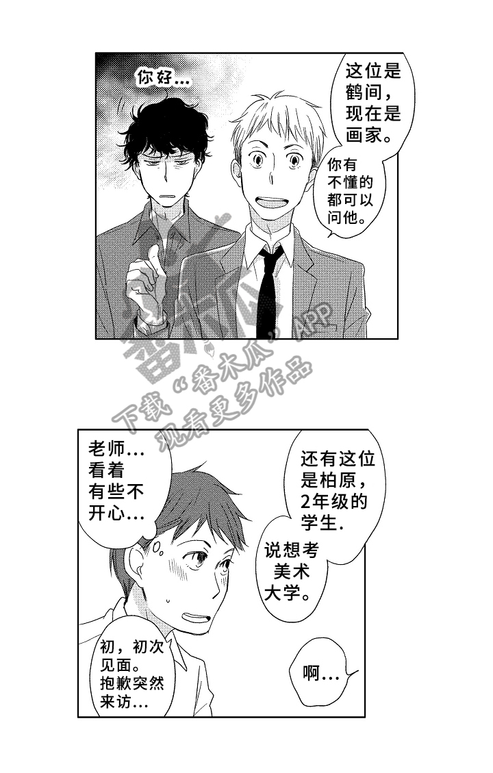 云朵花是什么花漫画,第7章：拜访2图