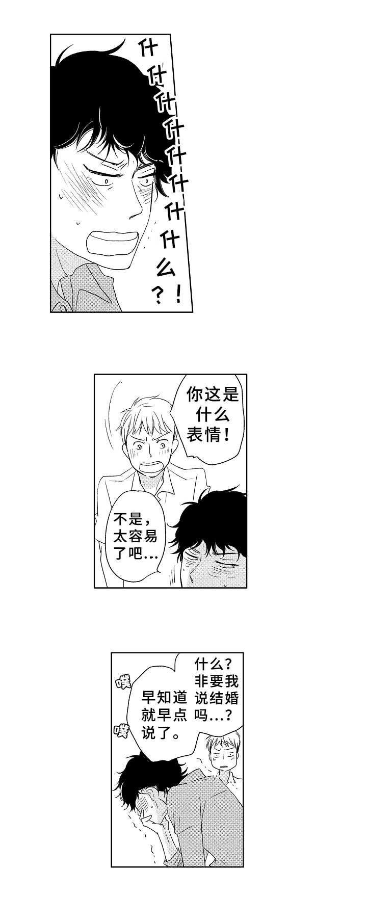 云朵与刀郎合唱的我的楼兰漫画,第6章：不舍1图