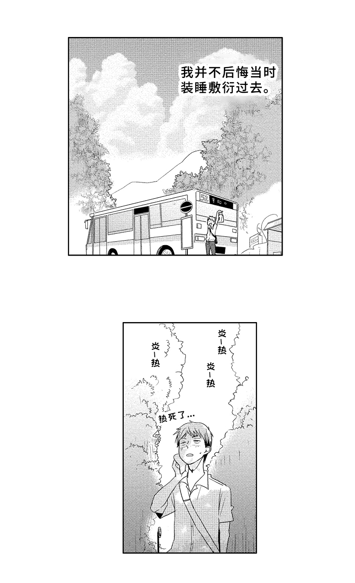 云朵和花的结合漫画,第1章：成就2图