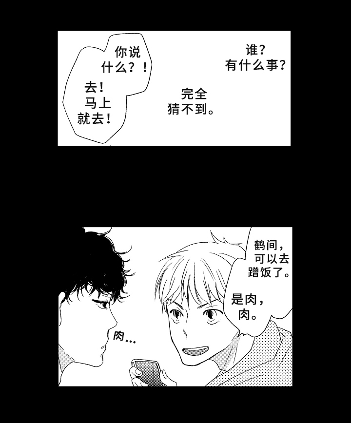 云朵与花漫画,第9章：命运2图