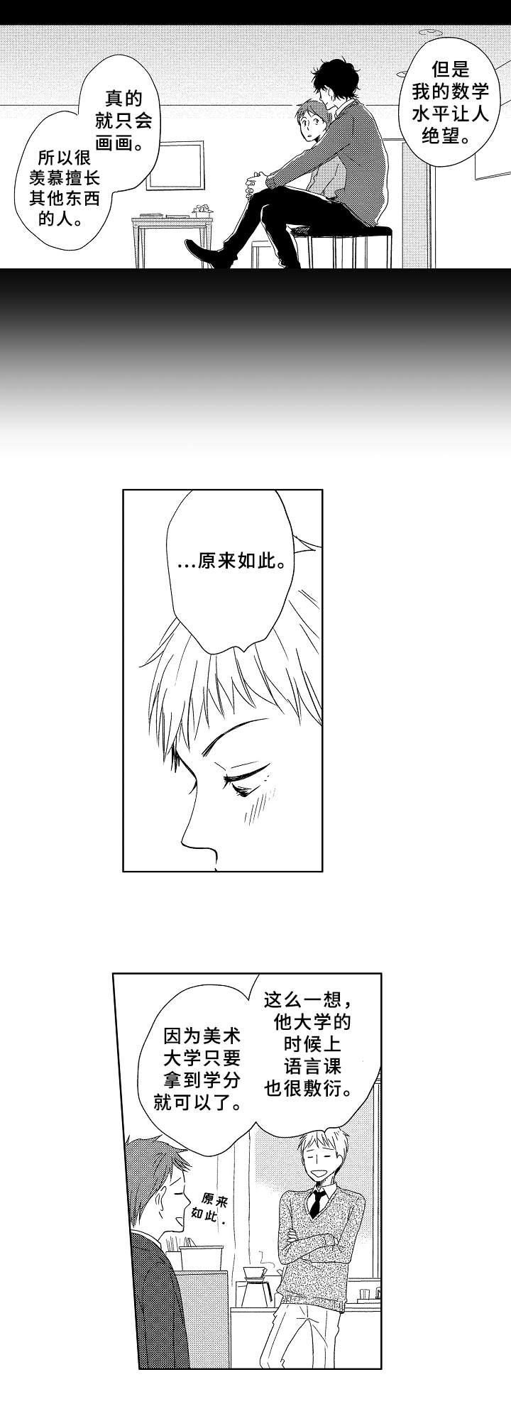 云朵下花成语漫画,第16章：一起回去1图