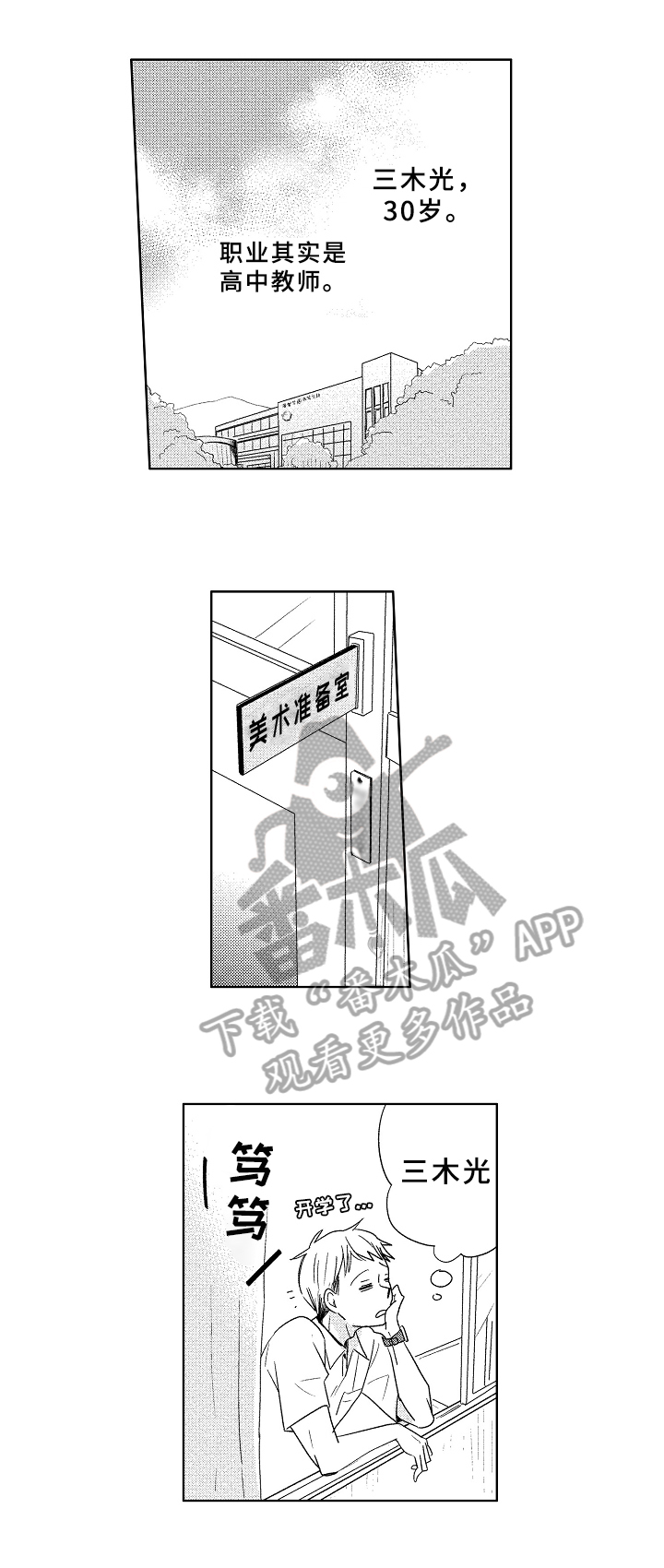 云朵与刀郎演唱会哭了视频漫画,第6章：不舍1图