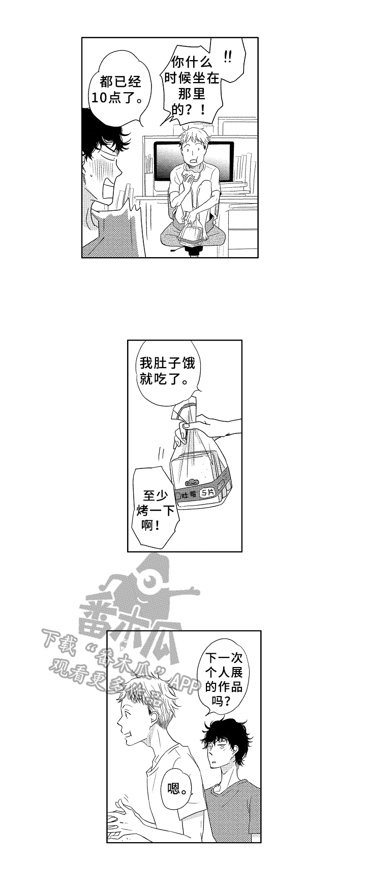 云朵里的花漫画,第12章：喜欢2图