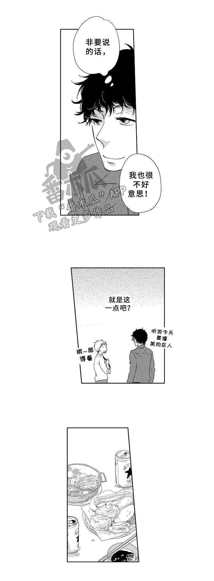 云朵与花漫画,第10章：不设防1图