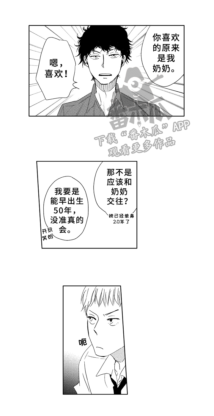 云朵与花漫画,第10章：不设防1图