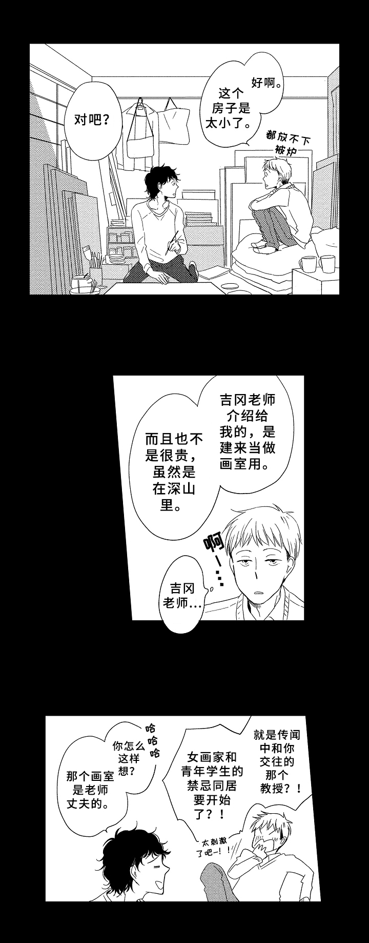 云朵里的花漫画,第17章：表达1图