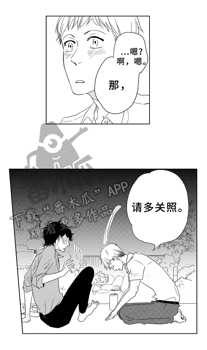 云朵与花朵的诗歌漫画,第6章：不舍2图