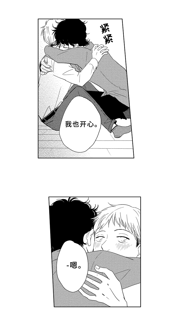 云朵与花漫画,第18章：温柔1图