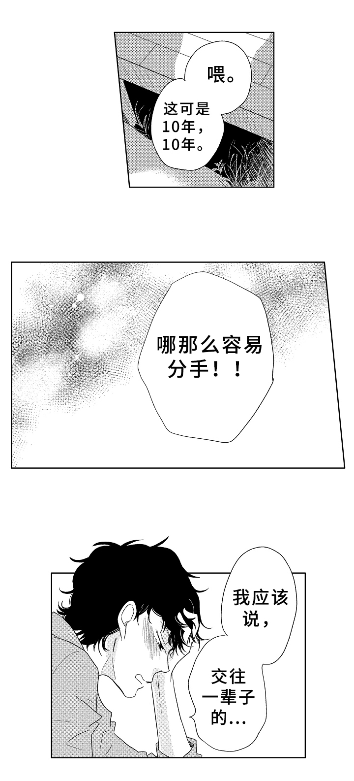 云朵与花朵的诗歌漫画,第6章：不舍1图