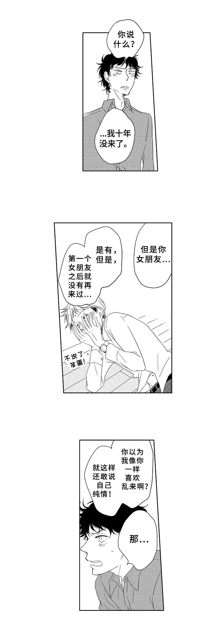 云朵与云飞合唱天籁之音现场漫画,第18章：温柔2图