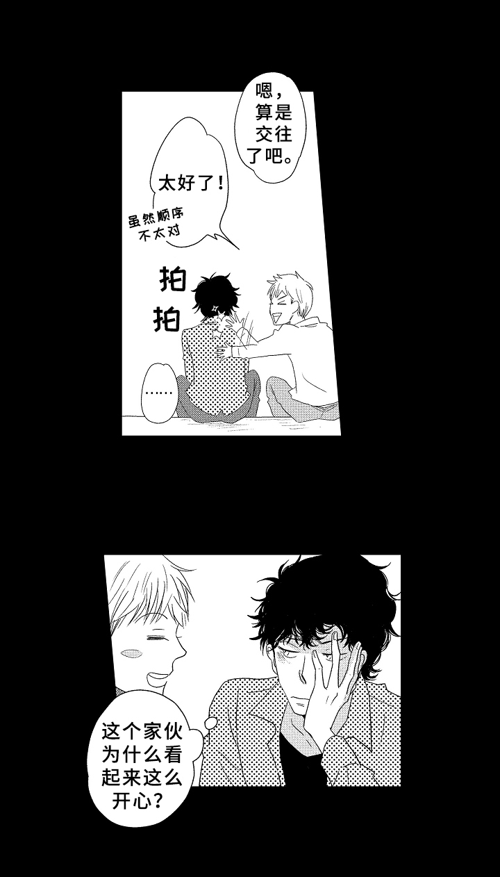 云朵雨花石原唱漫画,第12章：喜欢1图