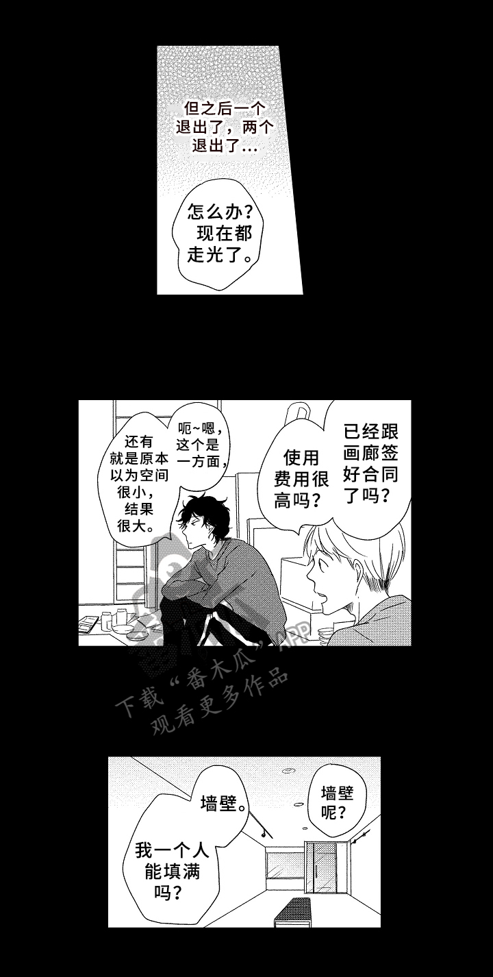 云朵与花漫画,第15章：不一样的感觉2图