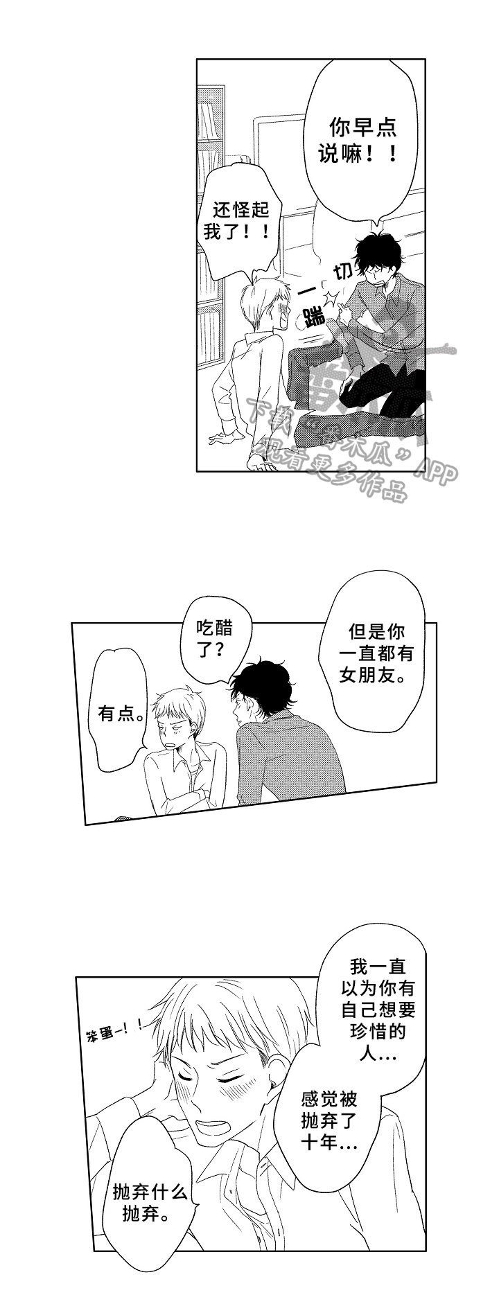 云朵与花姐谁厉害一点漫画,第18章：温柔1图