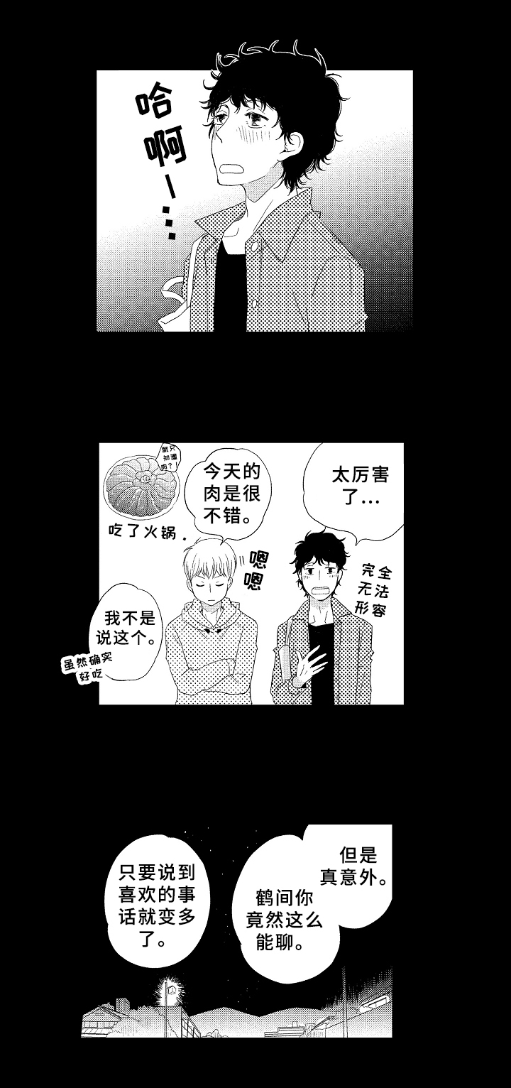 云朵与石头雨花石漫画,第9章：命运1图