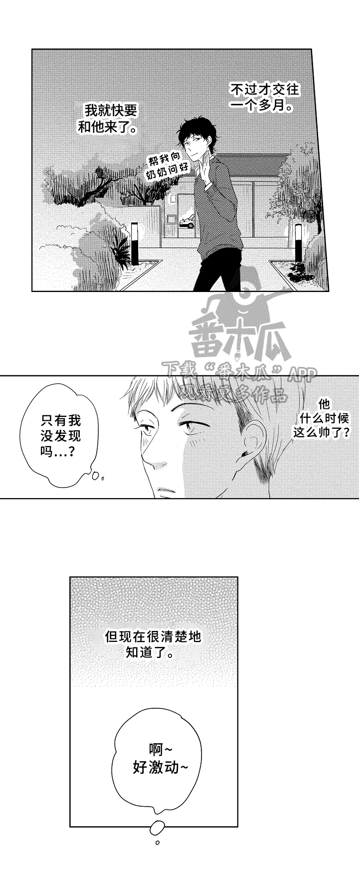 云朵怎么画漫画,第16章：一起回去2图